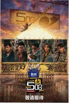 山海食堂美食综艺在线观看